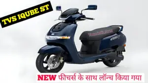 TVS iQube ST